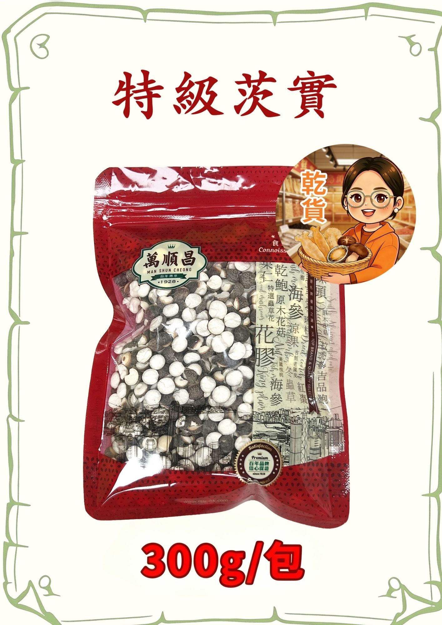 （小儀）特級茨實 300克