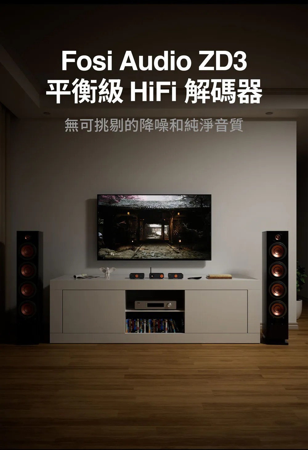FOSI AUDIO ZD3 HIFI平衡級解碼器