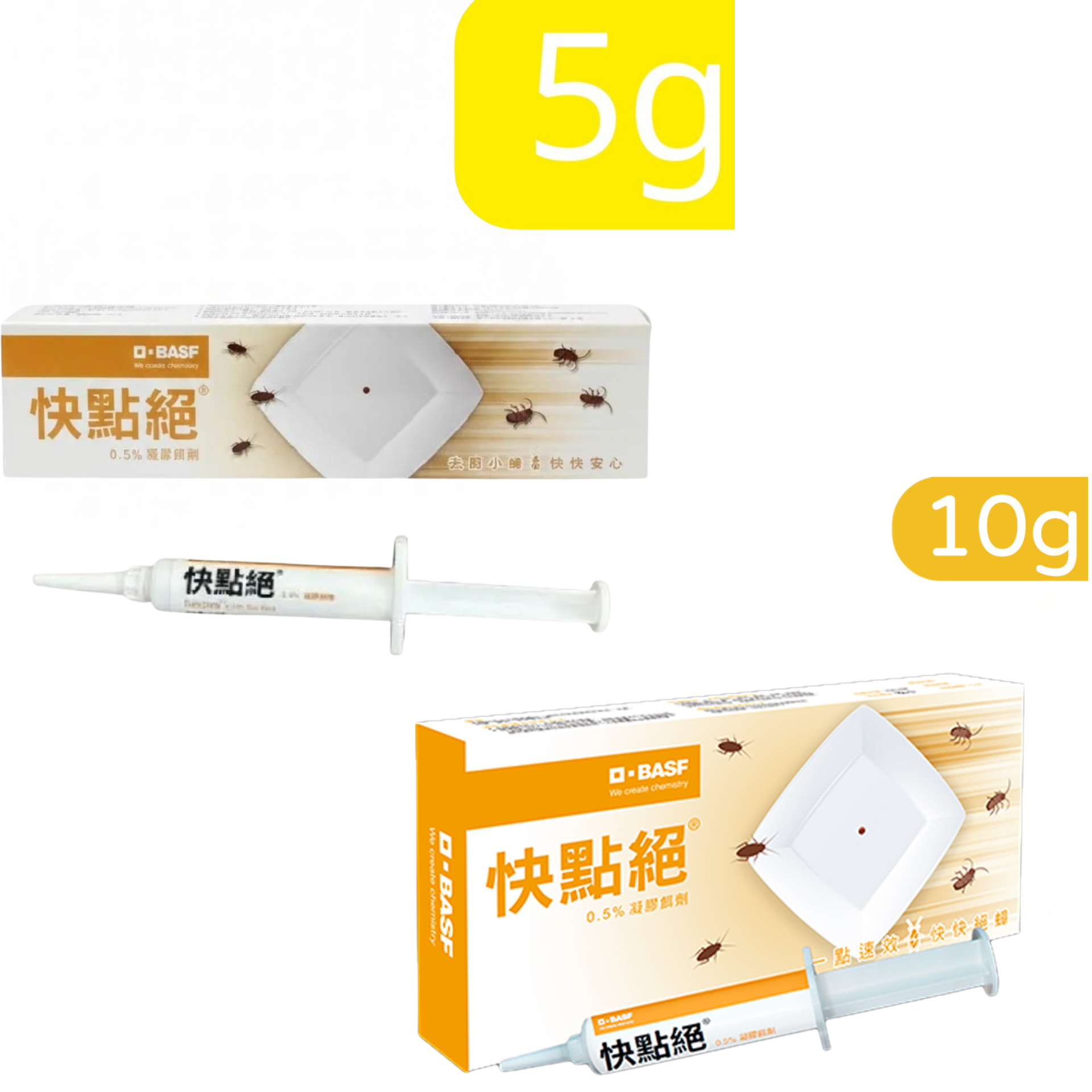 巴斯夫 - 快點絕 0.5%滅蟑凝膠餌劑(5g/10g)