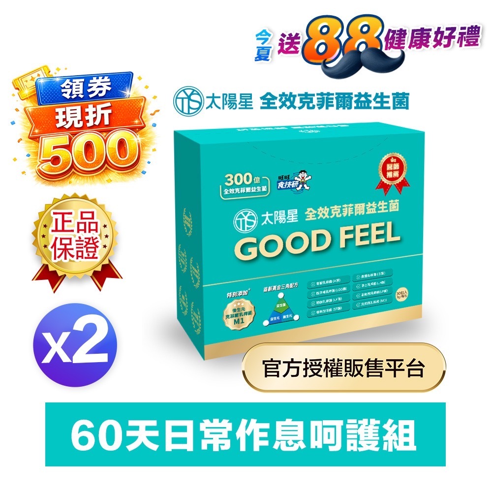 【領券最高享85折】💤幫助入睡｜順暢排便｜✅正品保證｜【太陽星】全效克菲爾益生菌二盒組(3g*30包*2盒)