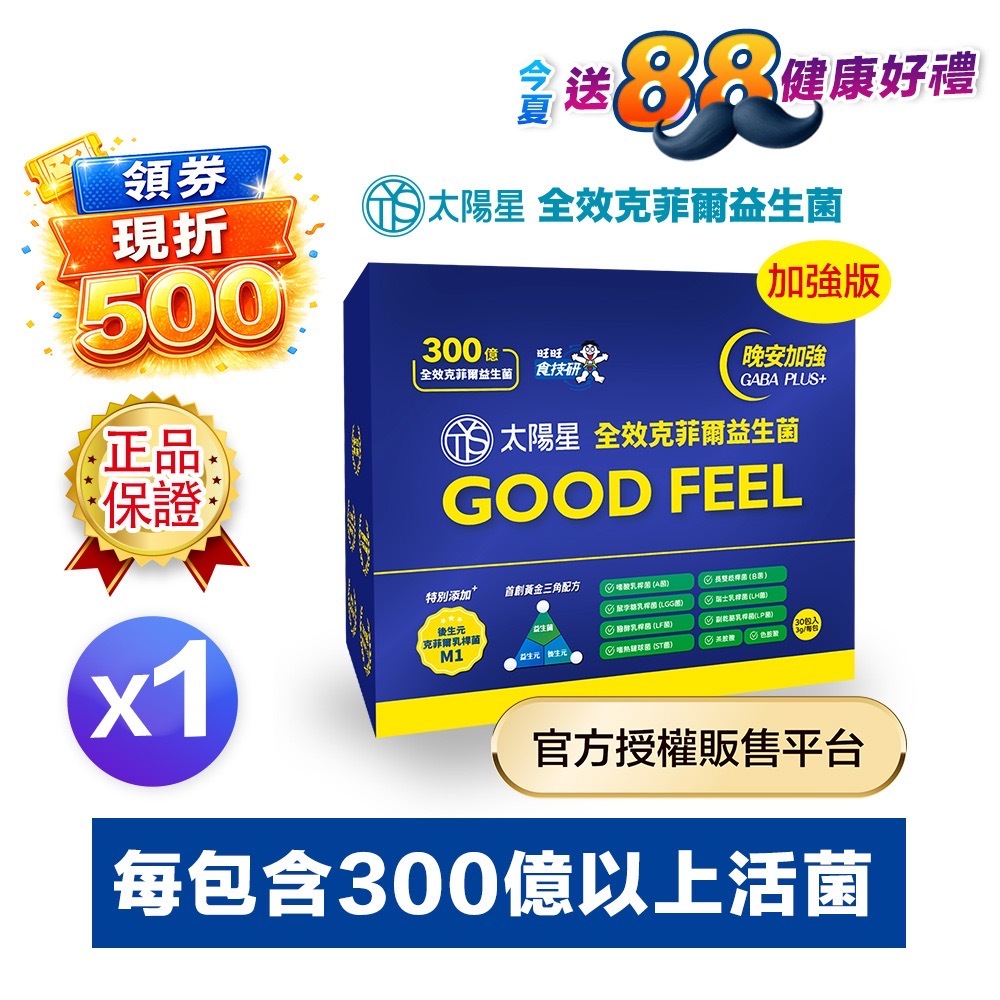 【領券折$500】幫助入睡｜正品保證｜GABA PLUS+｜【太陽星】全效克菲爾益生菌晚安加強版一盒入(3g*30包*1盒)