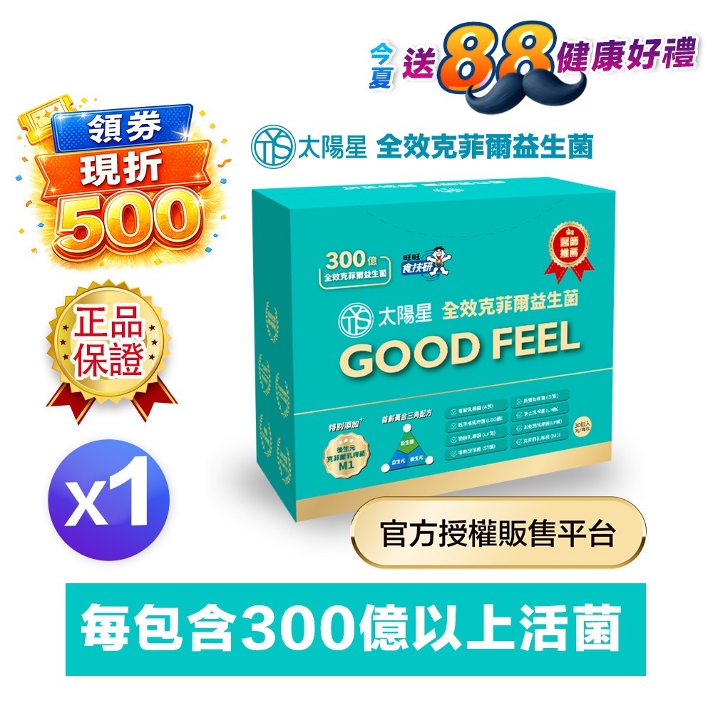 【領券折$500】💤幫助入睡｜順暢排便｜✅正品保證｜【太陽星】全效克菲爾益生菌一盒入(3g*30包*1盒)