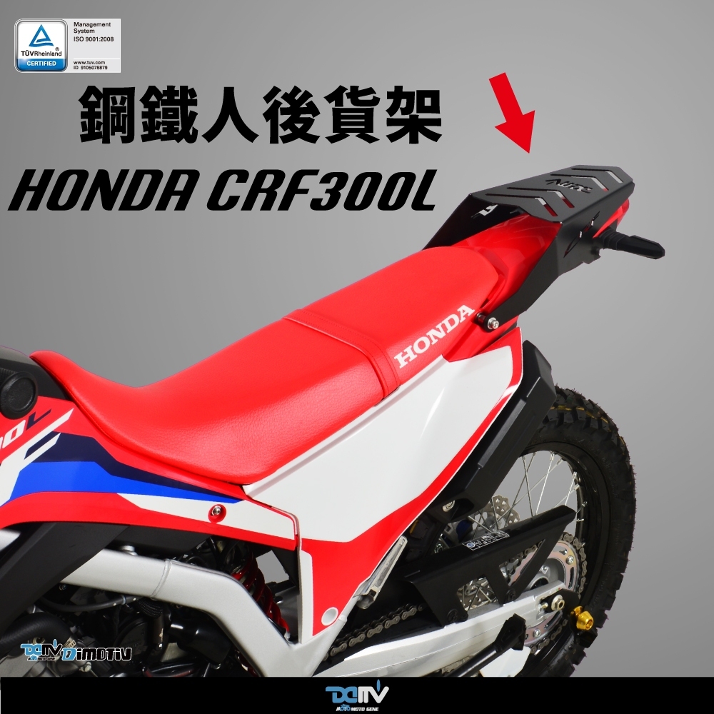 【DIMOTIV】 HONDA CRF300L 21-24  後貨架 貨架 置物箱 鋁箱 後箱 DMV