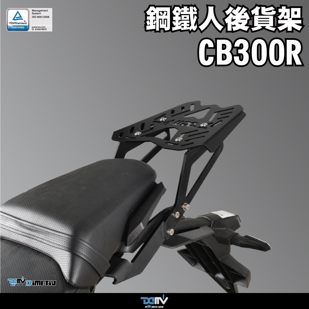 【DIMOTIV】 HONDA CB300R  22-26 後貨架 貨架 置物箱 鋁箱 後箱 DMV