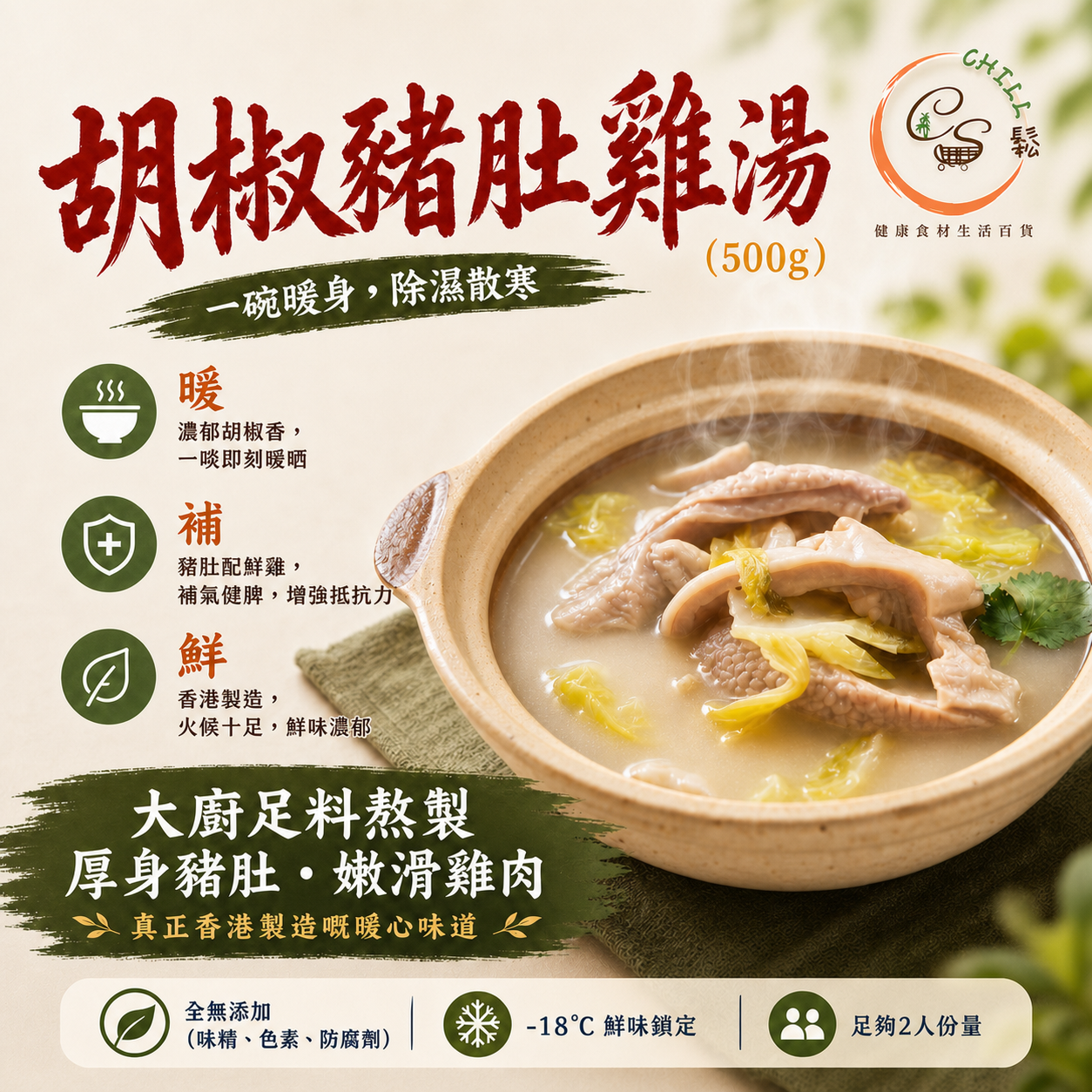 【現貨】胡椒豬肚雞湯