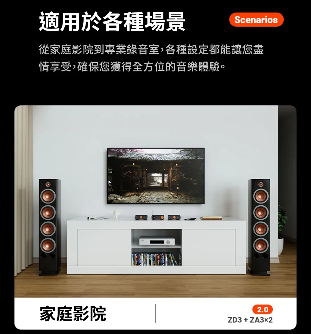 適用於各種場景 - 家庭影院