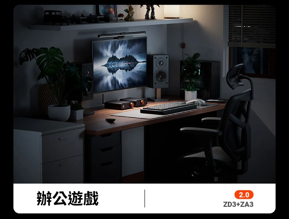 適用於各種場景 - 辦公遊戲