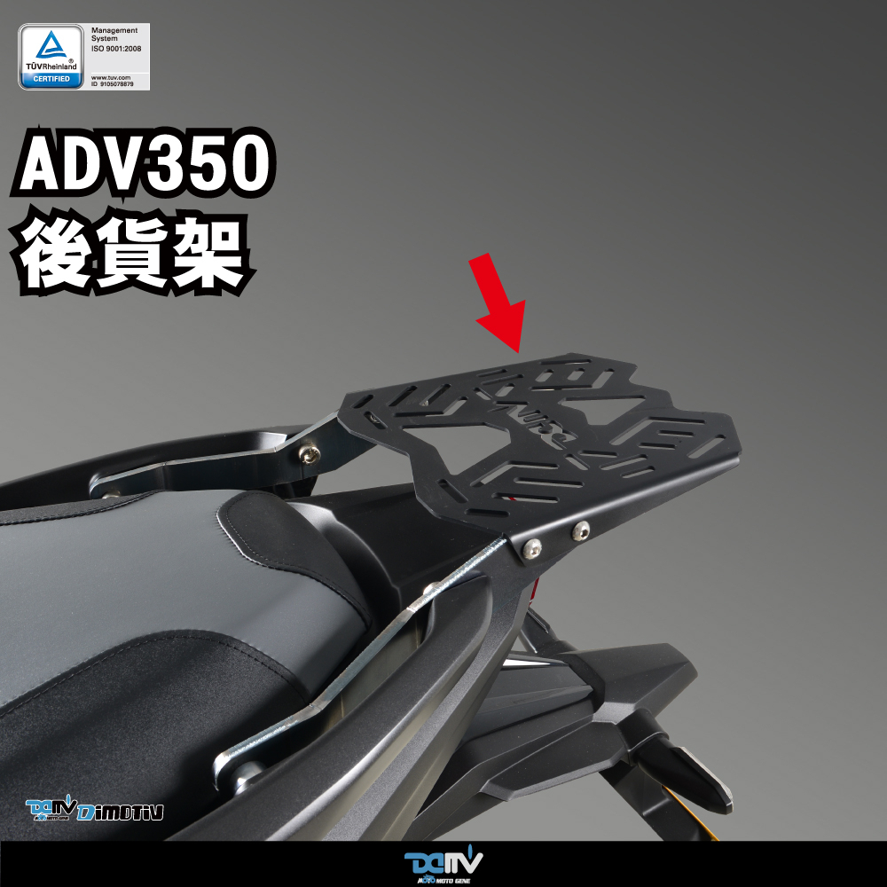 【DIMOTIV】 HONDA  ADV350  22-24 後貨架 貨架 置物箱 鋁箱 後箱 DMV