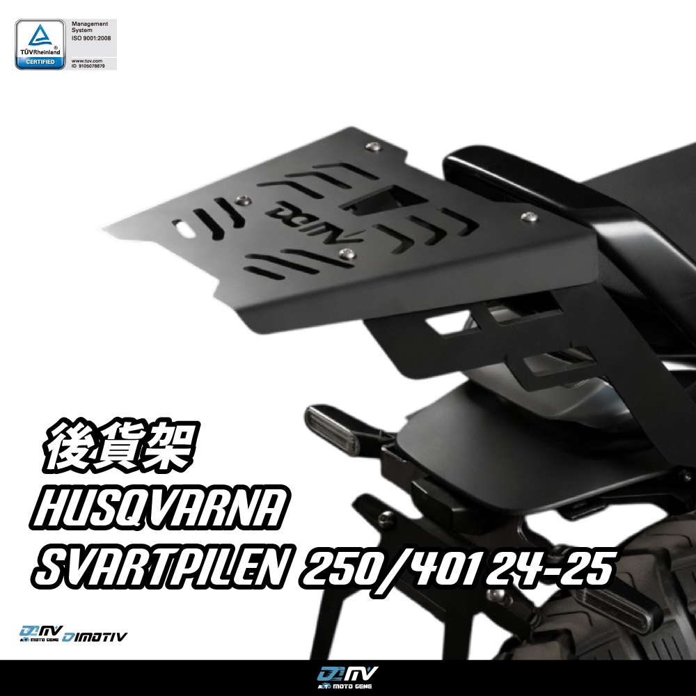 【DIMOTIV】 HUSQVARNA 海絲瓜 黑箭250/401 2024-2026 後貨架 貨架 置物箱 鋁箱 後箱 DMV