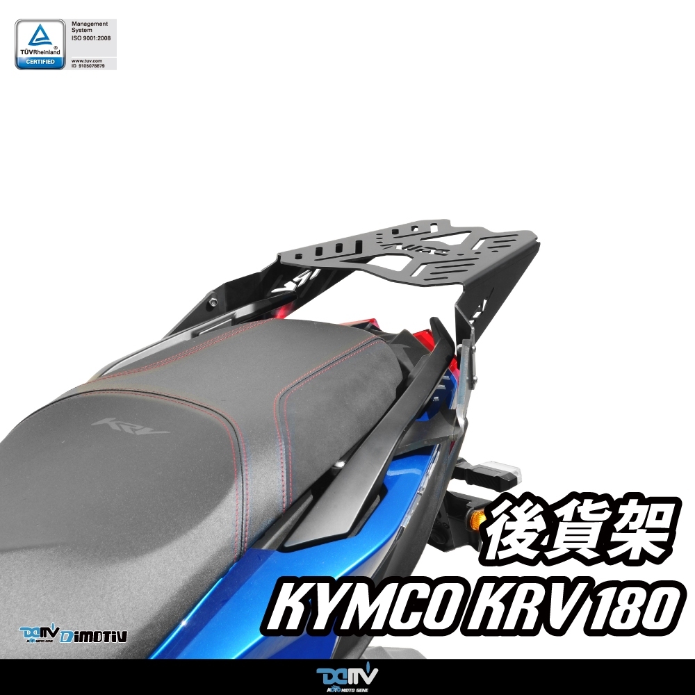 【DIMOTIV】 KYMCO KRV 180 21-26 後貨架 貨架 置物箱 鋁箱 後箱 DMV