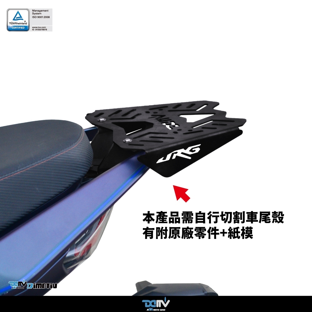 【DIMOTIV】 SYM DRG  19-24  後貨架 貨架 置物箱 鋁箱 後箱 DMV