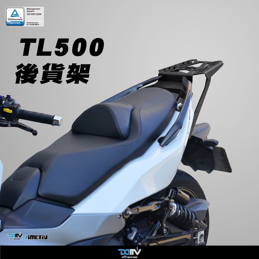 【DIMOTIV】 SYM TL500 TL508 19-26 後貨架 貨架 置物箱 鋁箱 後箱 DMV