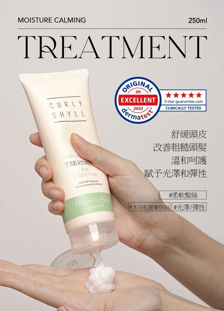 CURLY SHYLL Moisture Calming Treatment 250ml