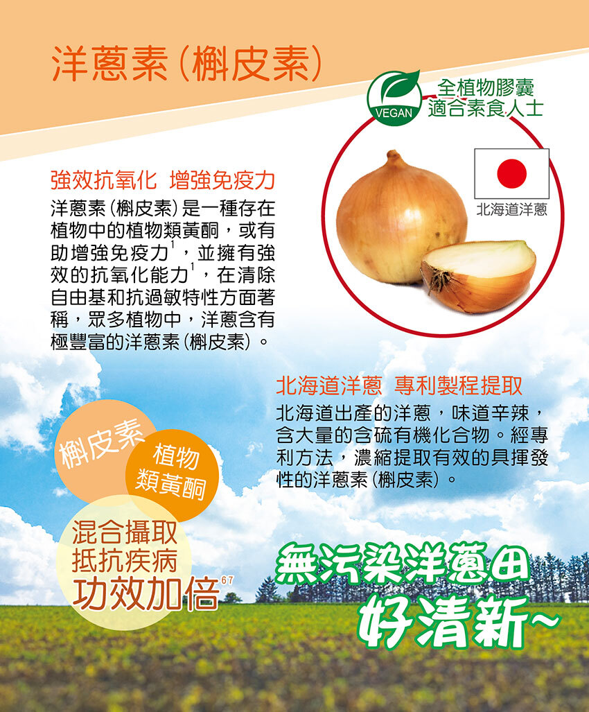 卡怡可斯 金裝洋蔥素 (60粒裝) (EXP:2029.10)