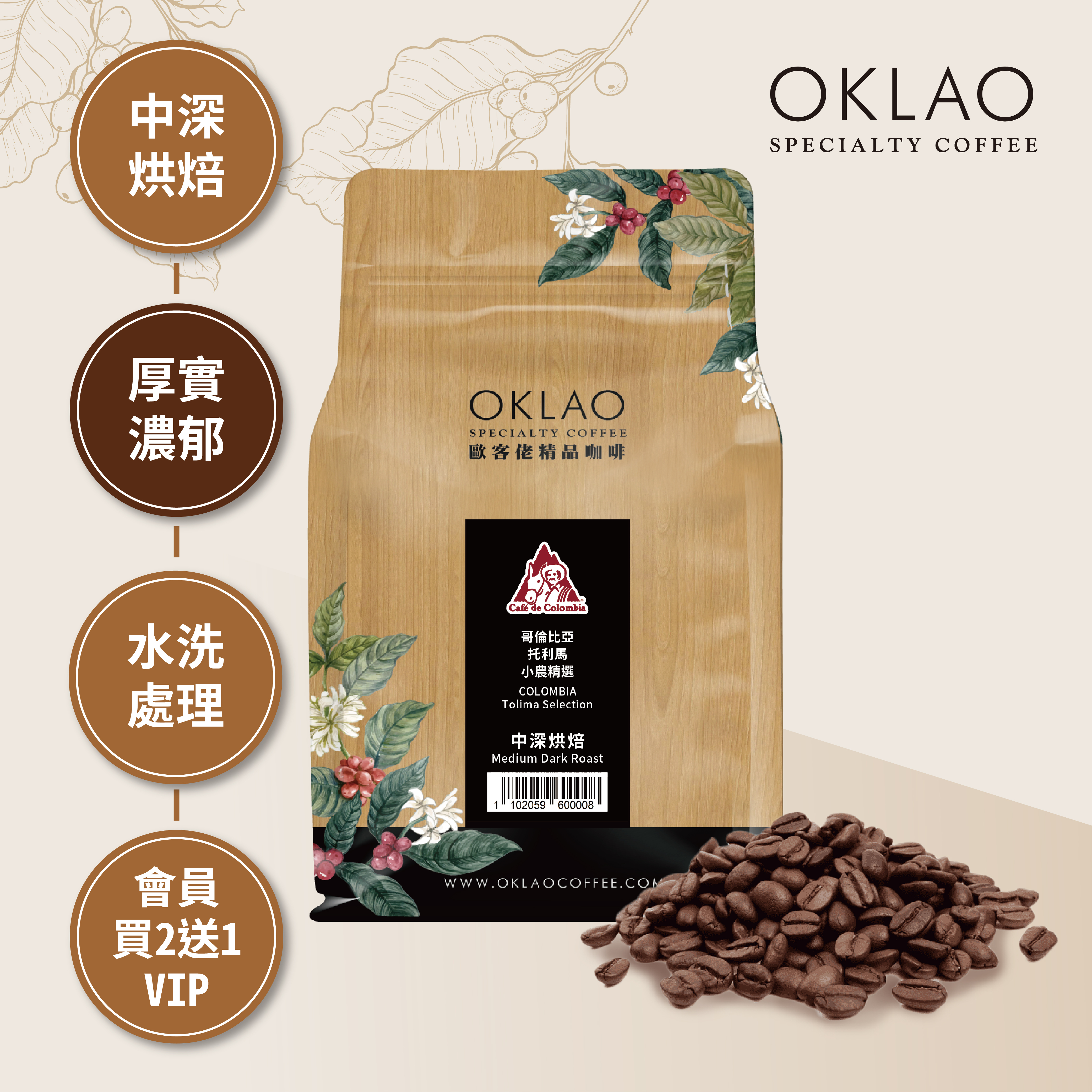 哥倫比亞 托利馬 小農精選 咖啡豆(半磅)｜中深烘焙