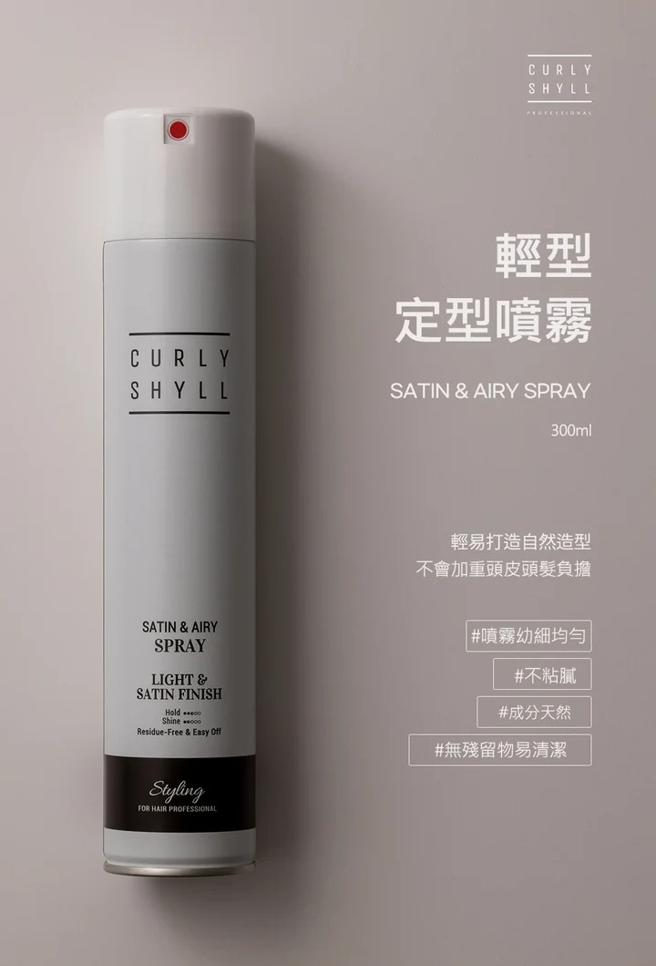 CURLY SHYLL Satin & Airy Spray 300ml