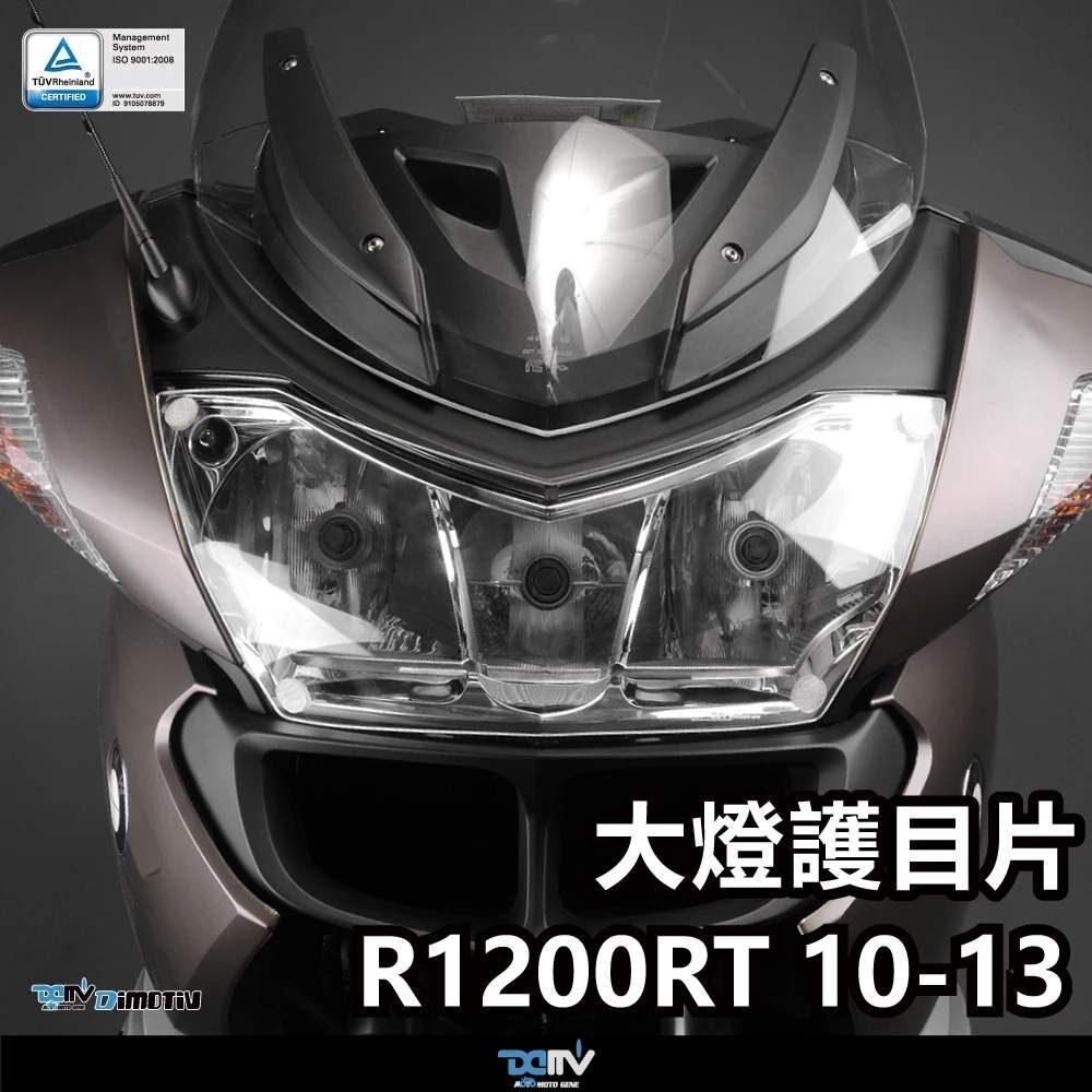 DIMOTIV BMW R1200RT 10-13 大燈護目鏡 大燈護片 DMV