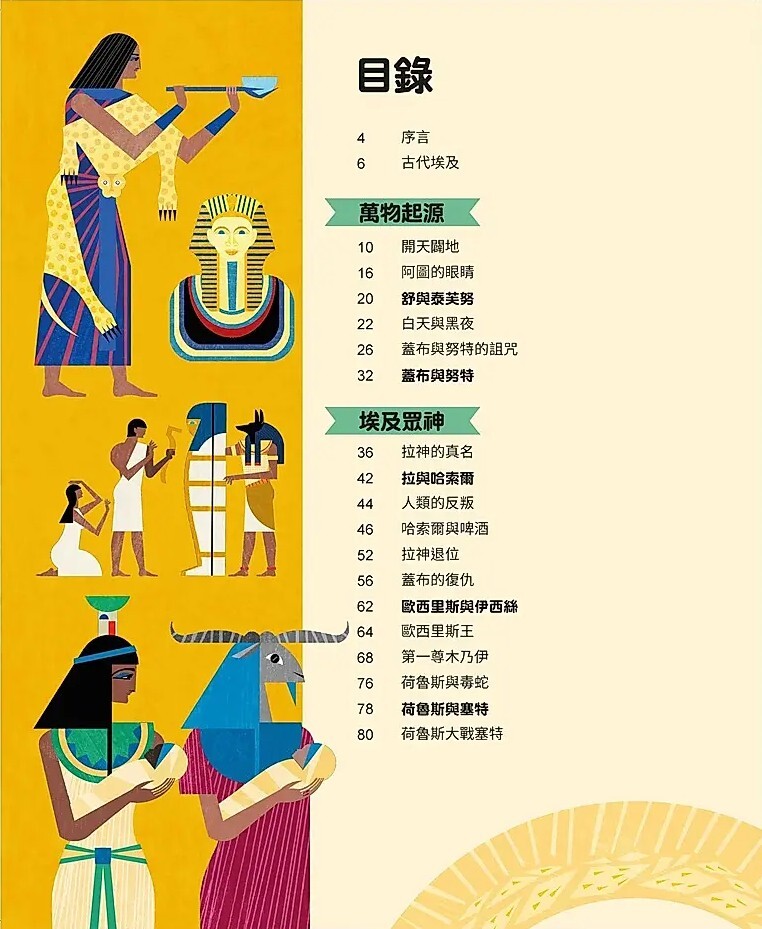 圖解埃及神話：從傳說故事認識古埃及眾神與法老