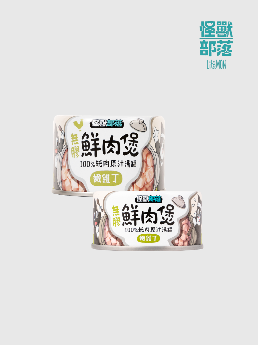 【怪獸部落】 無膠鮮肉煲｜嫩雞丁