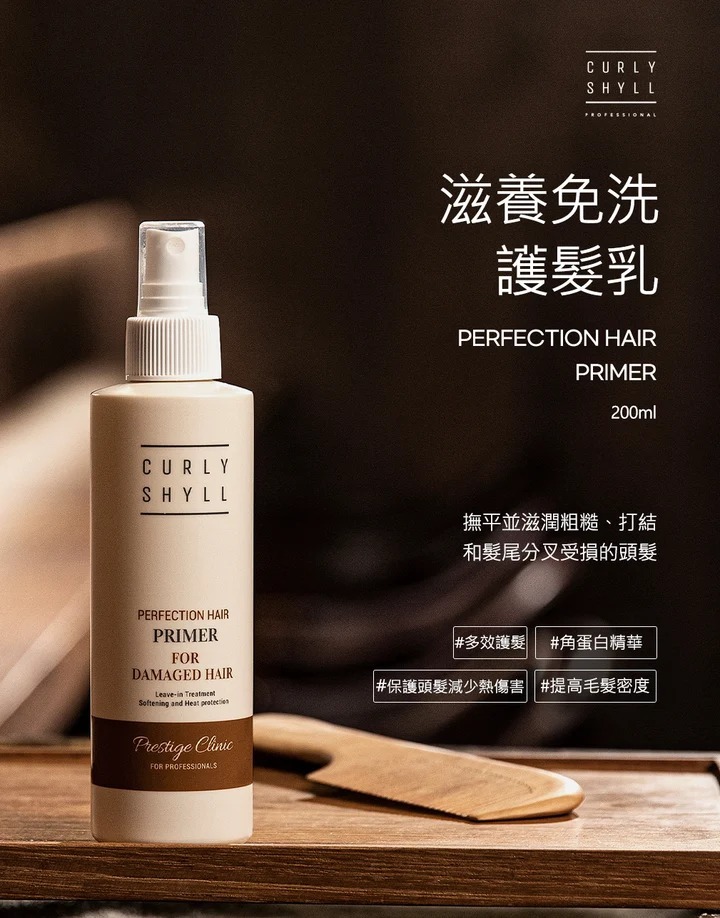 CURLY SHYLL Perfection Hair Primer 200ml