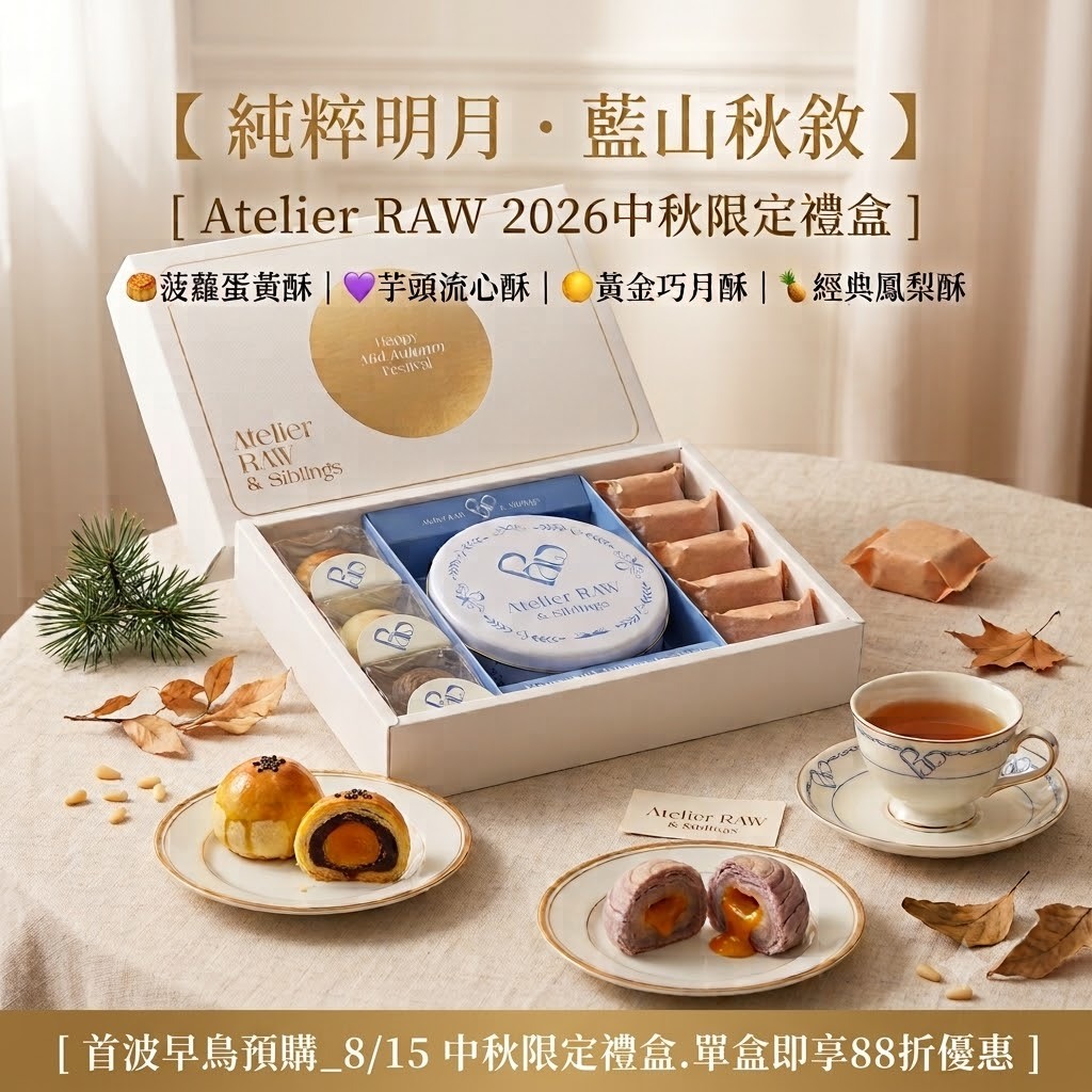 RAW月印系列 (E款)–月映典藏禮盒