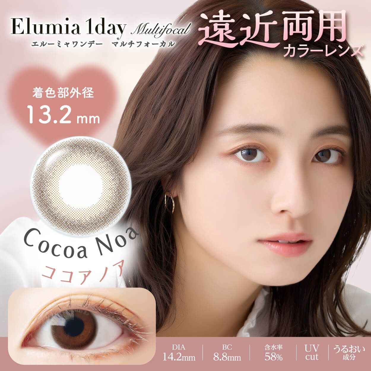 Elumia 1 Day Multifocal (Cocoa Noa) (遠視近視)