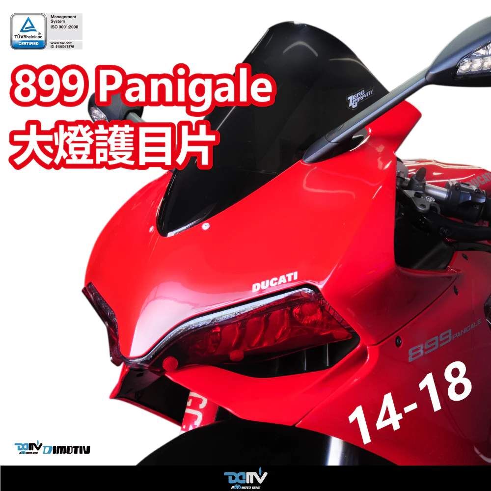 DIMOTIV DUCATI 899 Panigale 14-15 大燈護片 大燈護目鏡 快拆 安裝簡易 DMV