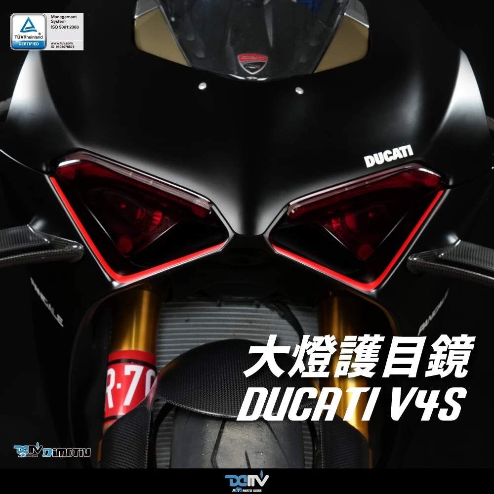DIMOTIV DUCATI V4S 18-24 大燈護片 大燈護目鏡 快拆 安裝簡易 DMV