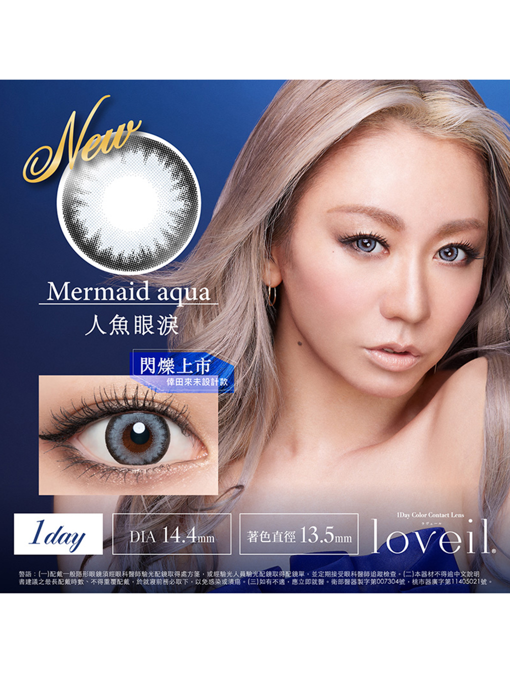 熾愛 loveil 人魚眼淚 Mermaid Aqua 日拋(10片裝)