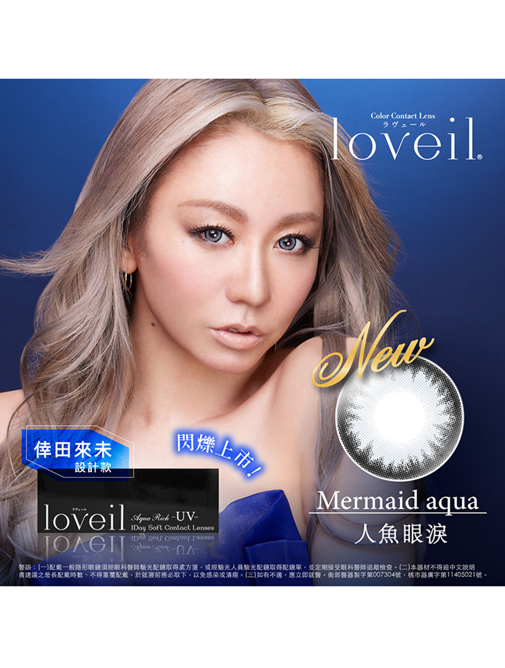 熾愛 loveil 人魚眼淚 Mermaid Aqua 日拋(10片裝)