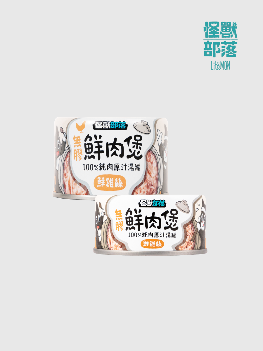 【怪獸部落】 無膠鮮肉煲｜鮮雞絲
