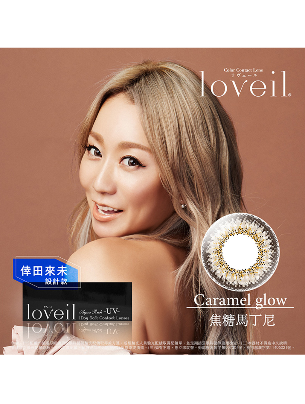 熾愛 loveil 焦糖馬丁尼/淡銀褐 Caramel Glow 日拋(10片裝)