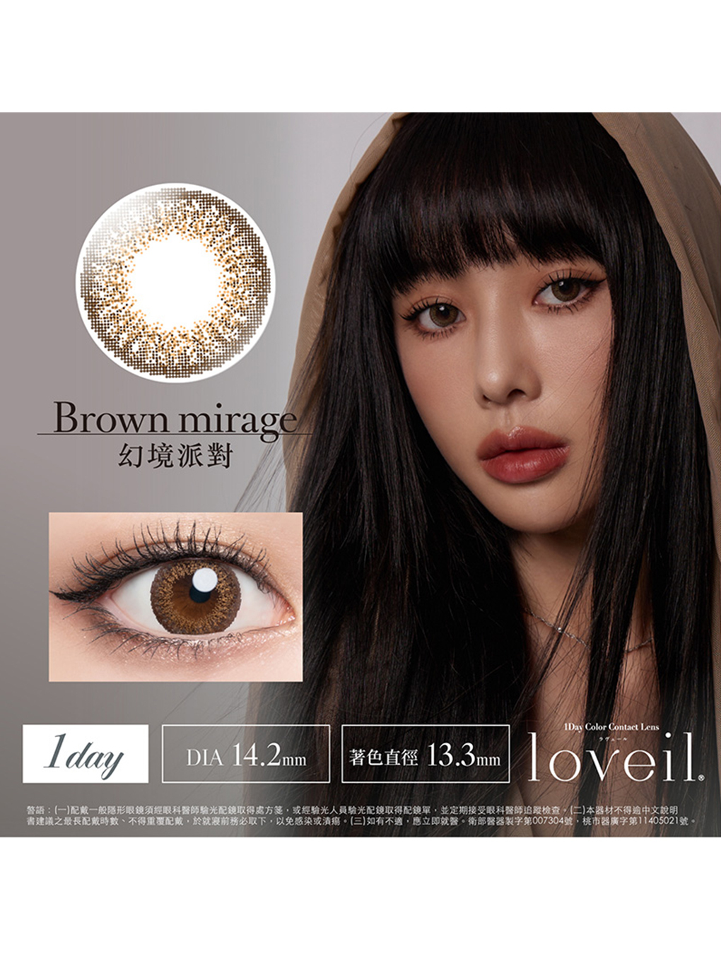 熾愛 loveil 幻境派對/瑪瑙棕 Brown Mirage 日拋(10片裝)