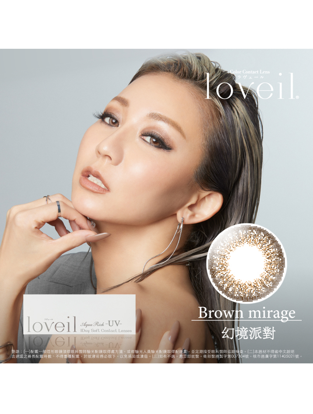 熾愛 loveil 幻境派對/瑪瑙棕 Brown Mirage 日拋(10片裝)