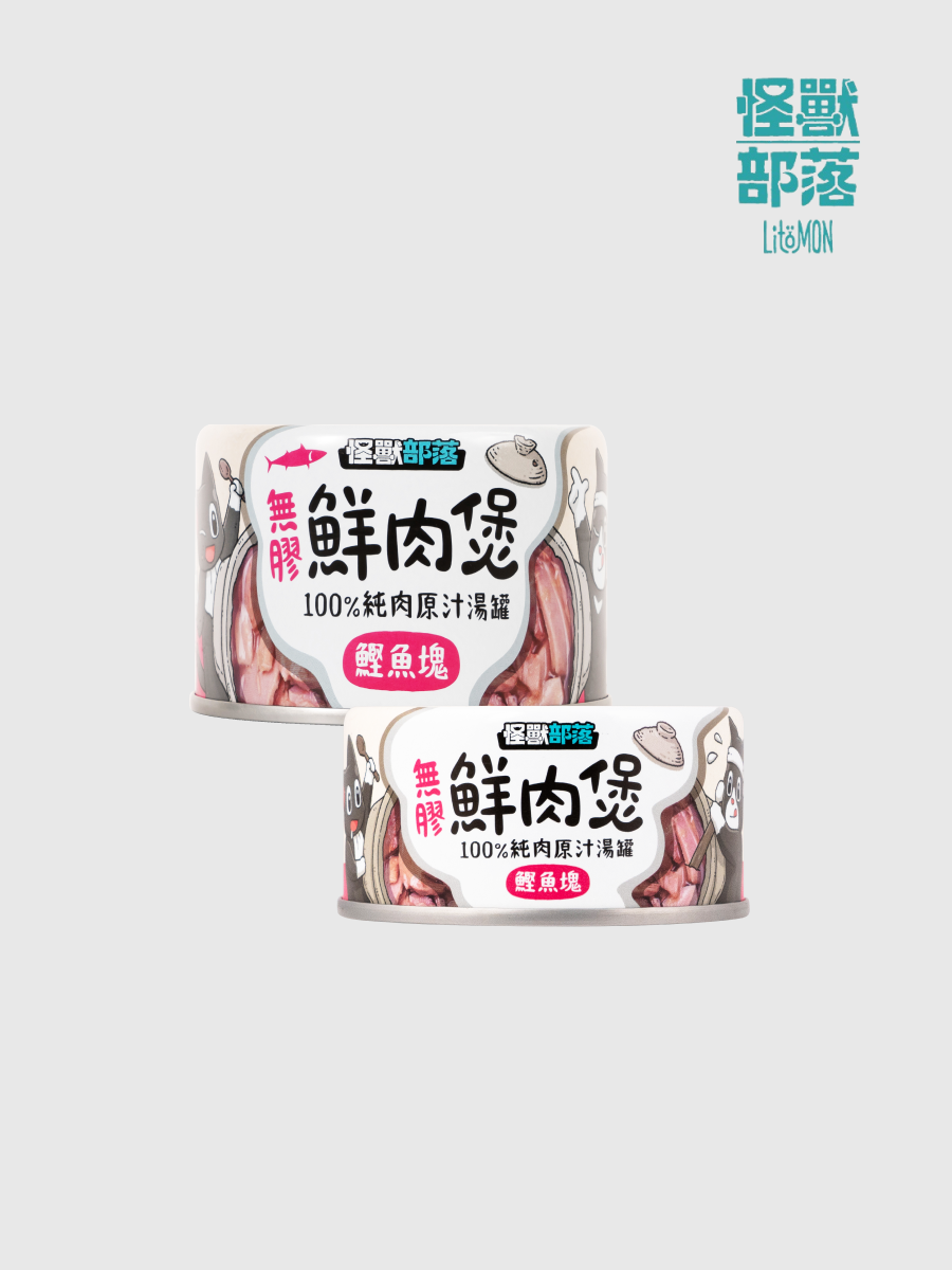 【怪獸部落】 無膠鮮肉煲｜鰹魚塊