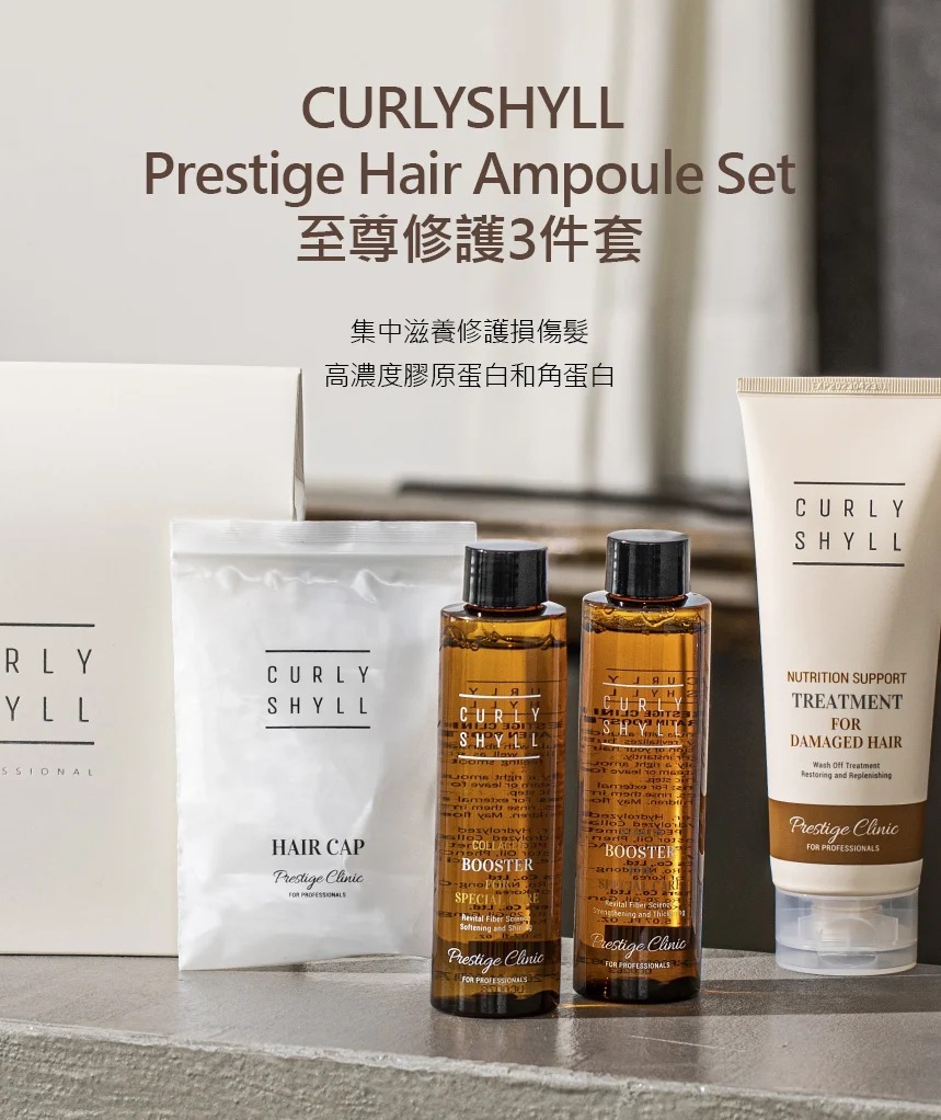 CURLY SHYLL Prestige Hair Ampoule Set