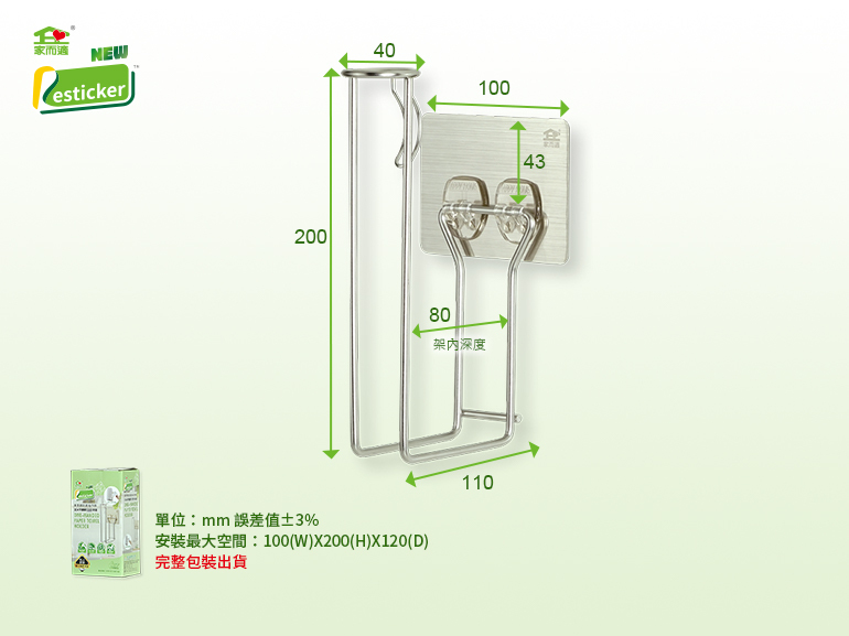 家而適 單手撕廚房紙巾架