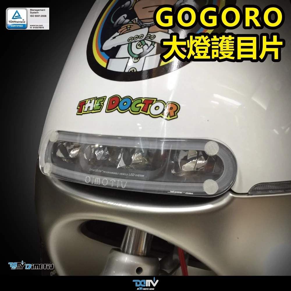 DIMOTIV GOGORO 狗肉 15-24 大燈護片 大燈護目鏡 快拆 保護大燈 安裝簡易 DMV