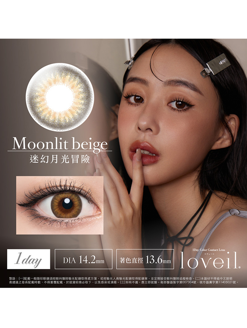 熾愛 loveil 迷幻月光冒險/焦茶杏 Moonlit Beige 日拋(10片裝)