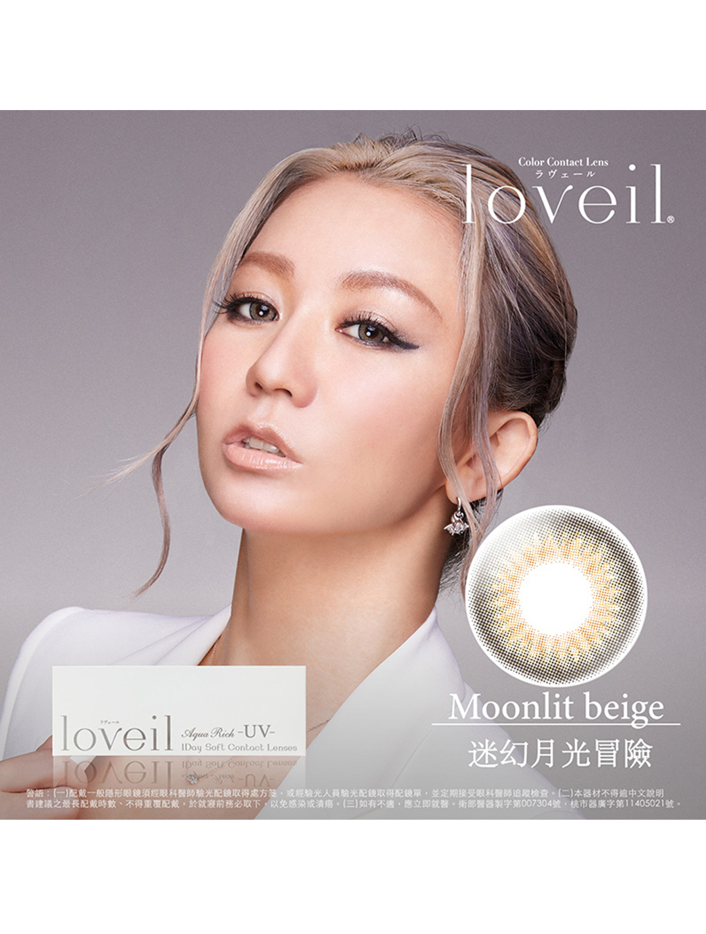 熾愛 loveil 迷幻月光冒險/焦茶杏 Moonlit Beige 日拋(10片裝)