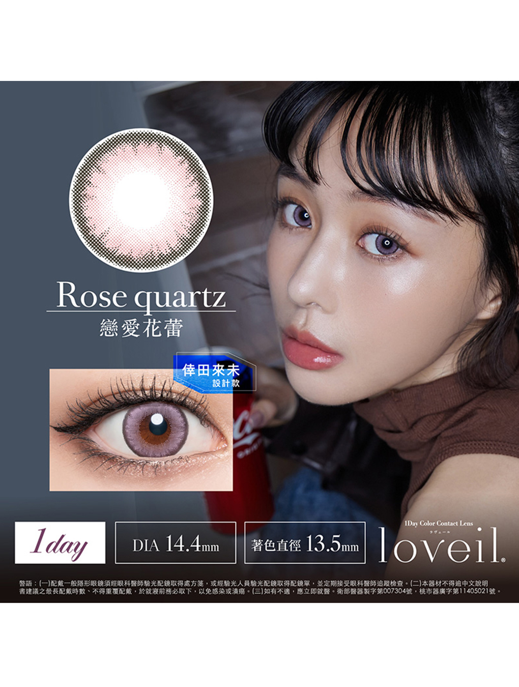 熾愛 loveil 戀愛花蕾 Rose Quartz 日拋(10片裝)