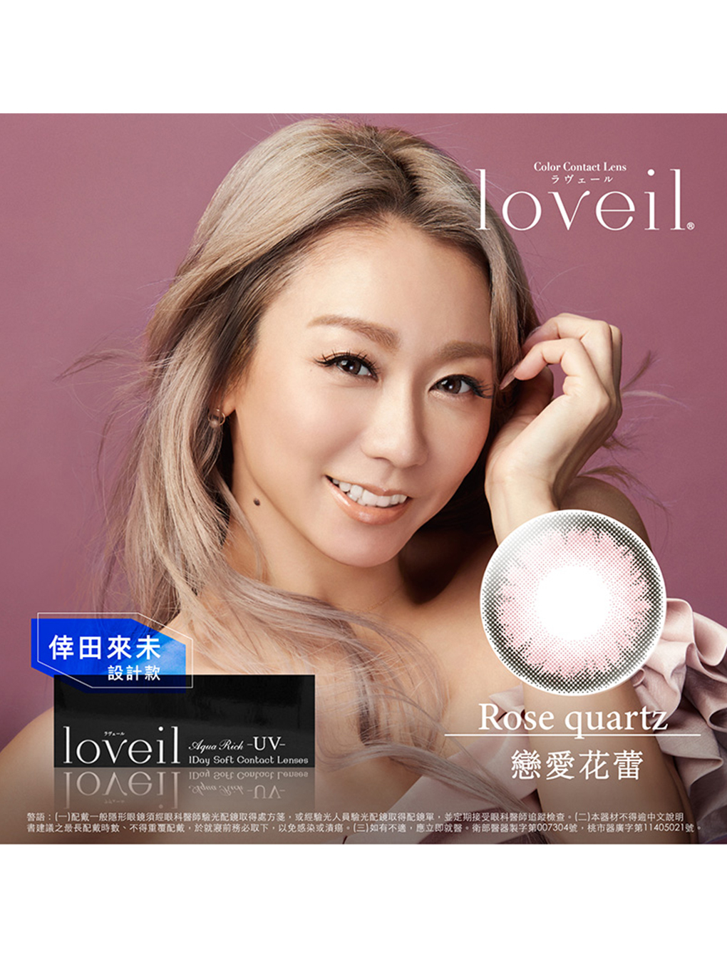 熾愛 loveil 戀愛花蕾 Rose Quartz 日拋(10片裝)