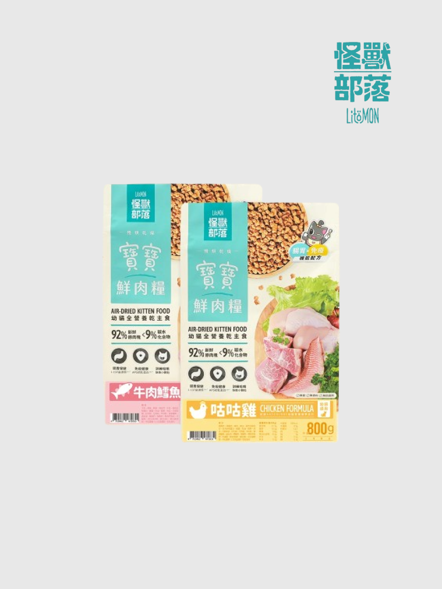 【怪獸部落】貓用｜寶寶鮮肉主食糧