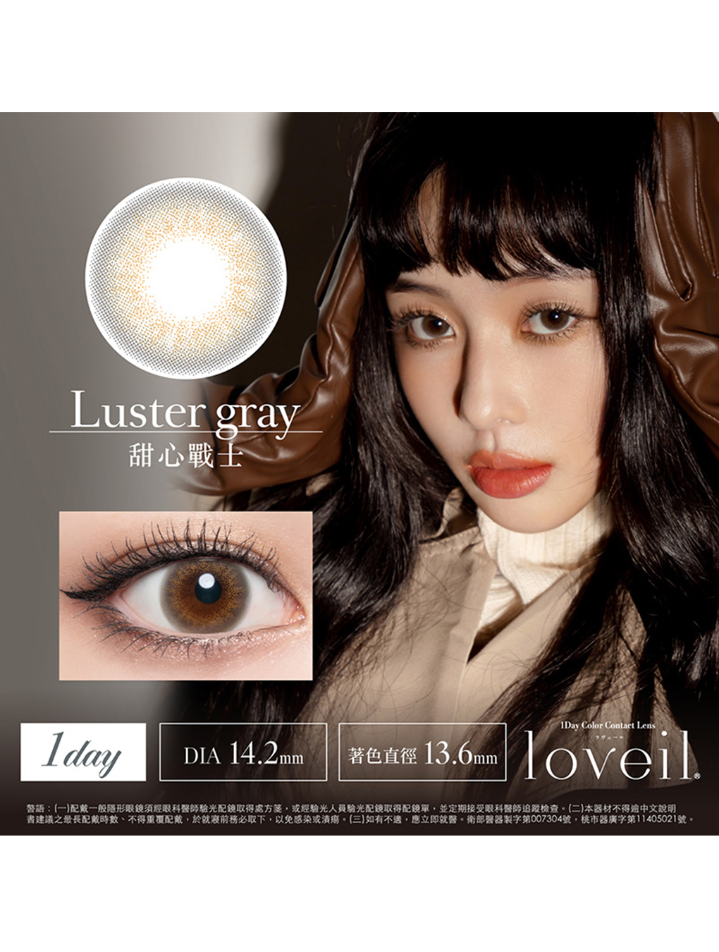 熾愛 loveil 甜心戰士 Luster Gray 日拋(10片裝)