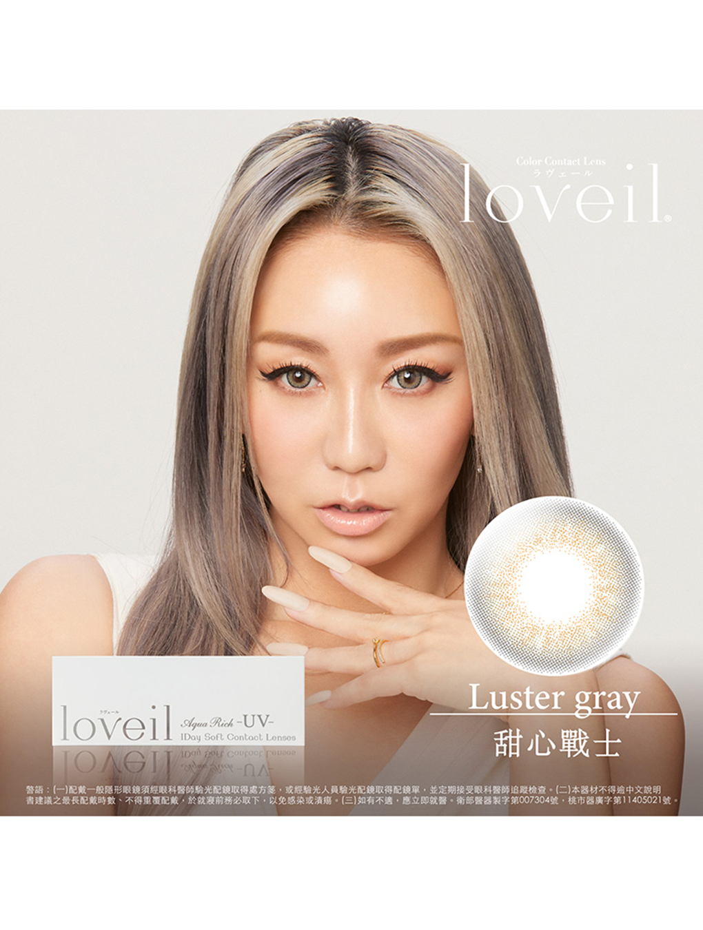 熾愛 loveil 甜心戰士 Luster Gray 日拋(10片裝)