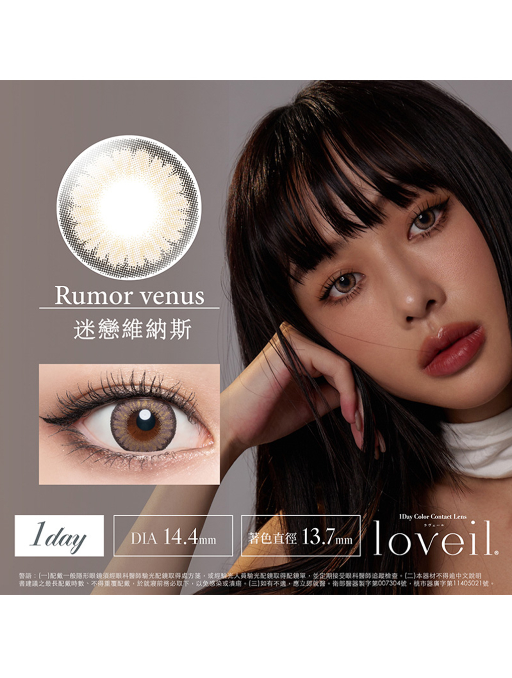 熾愛 loveil 迷戀維納斯 Rumor Venus 日拋(10片裝)