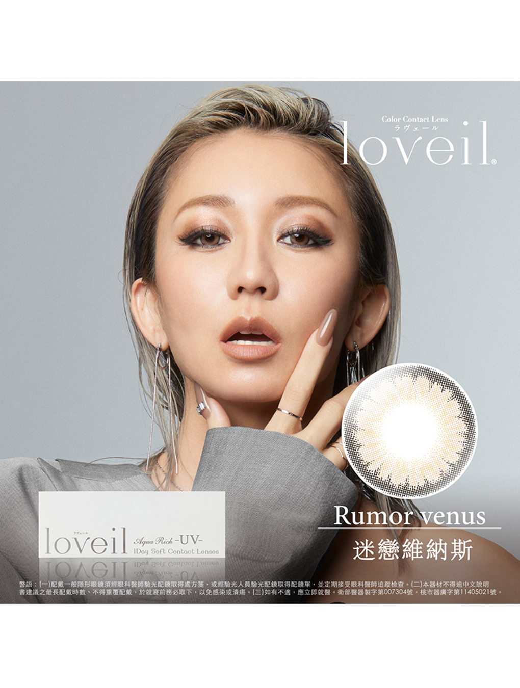 熾愛 loveil 迷戀維納斯 Rumor Venus 日拋(10片裝)