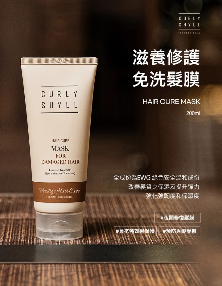 CURLY SHYLL Hair Cure Mask