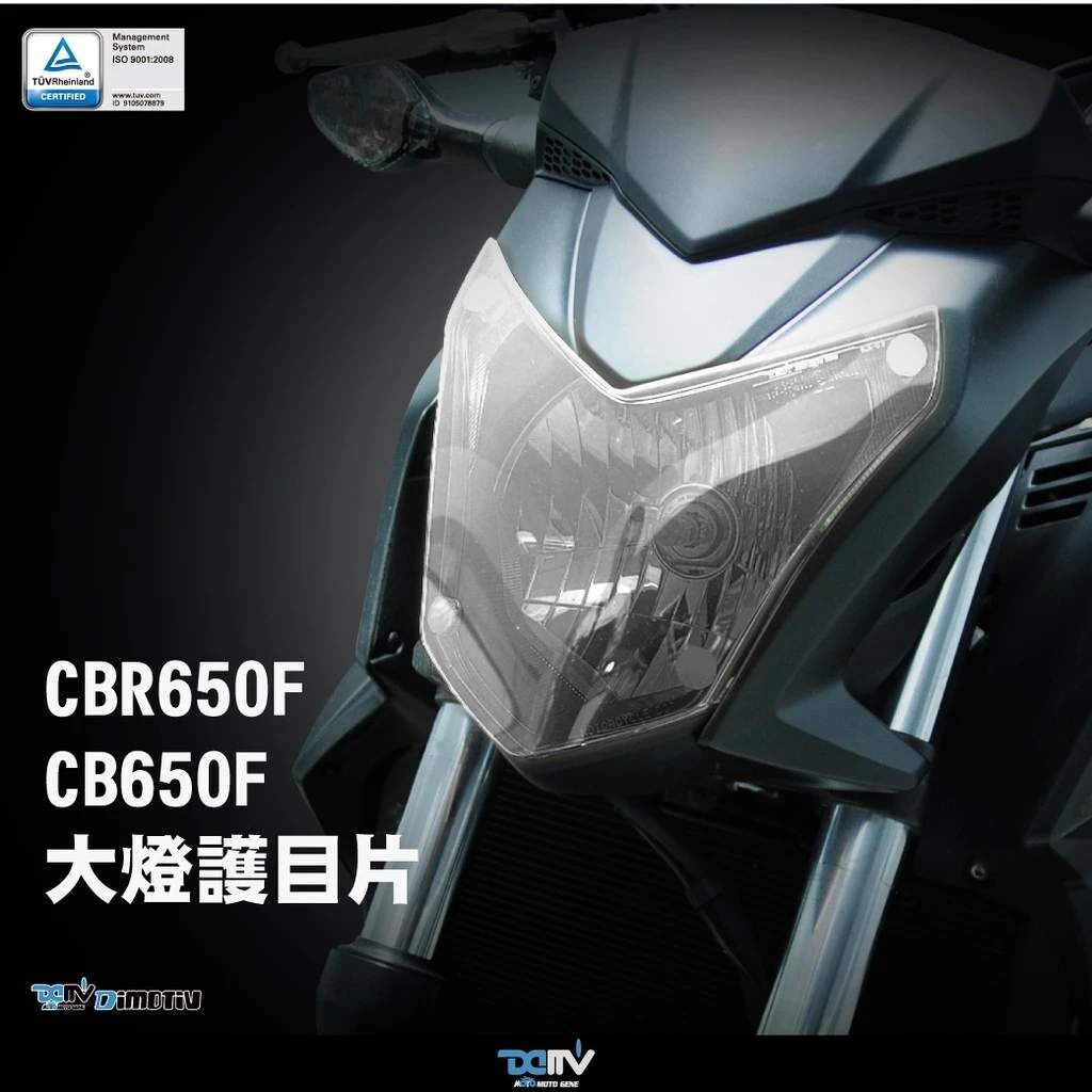 DIMOTIV HONDA CB650F 14-16- 大燈護片 大燈護目鏡 快拆 安裝簡易 DMV