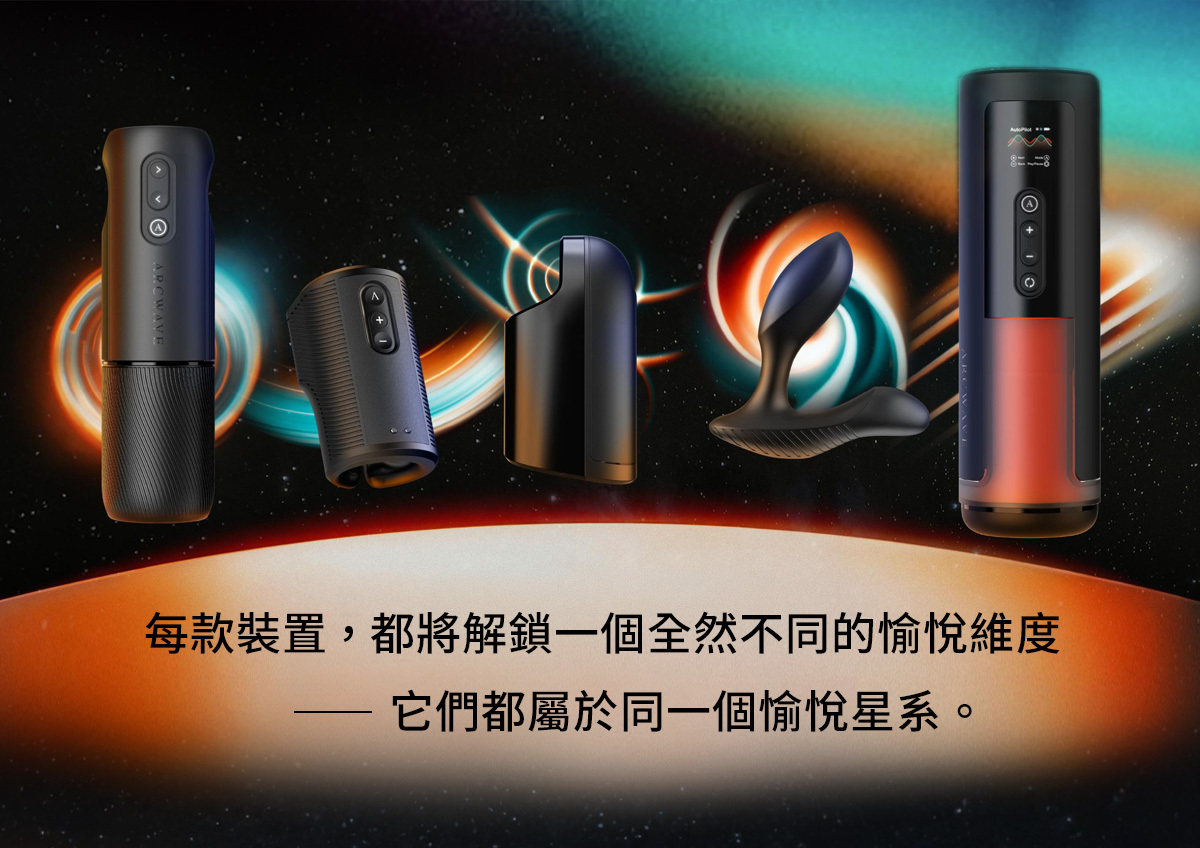 ARCWAVE,ARCWAVE Thruster,德國 ARCWAVE Thruster 梭推,電動飛機杯,電動自慰器,男性電動自慰器,飛機杯,自慰器